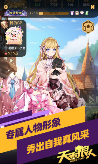 天天狼人官方版 v7.18.7 安卓最新版 3