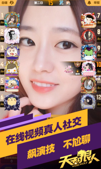天天狼人官方版 v7.18.7 安卓最新版 0
