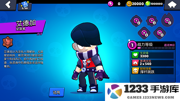 荒野乱斗私人服英雄推荐