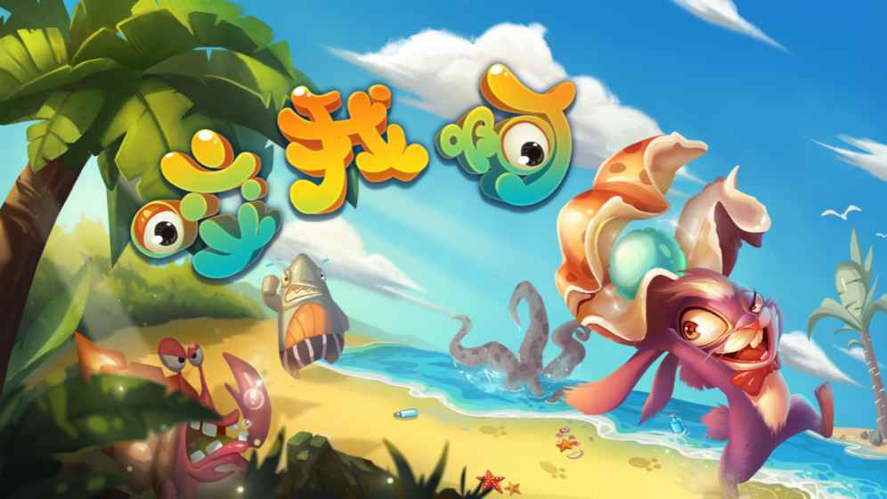 追我啊游戏 v1.3 安卓版 3