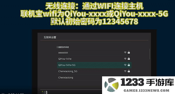 奇游联机宝怎么用教程