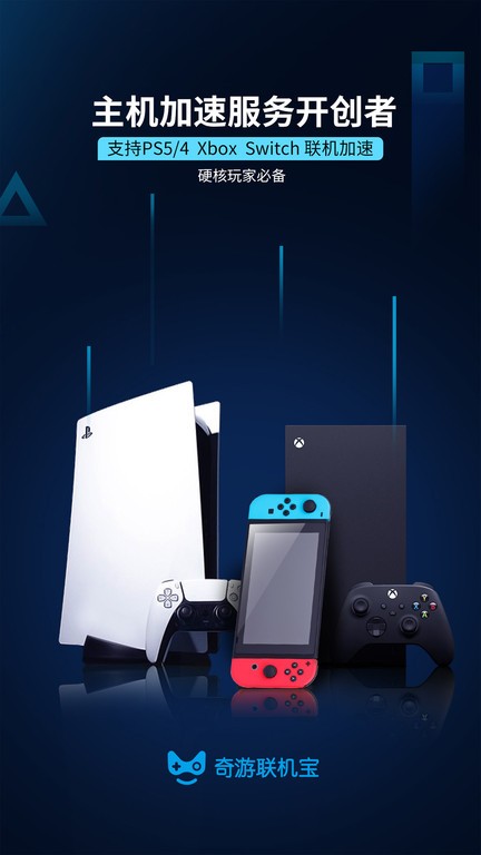 奇游联机宝app v3.6.2 安卓版 2