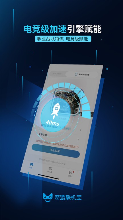 奇游联机宝app v3.6.2 安卓版 1