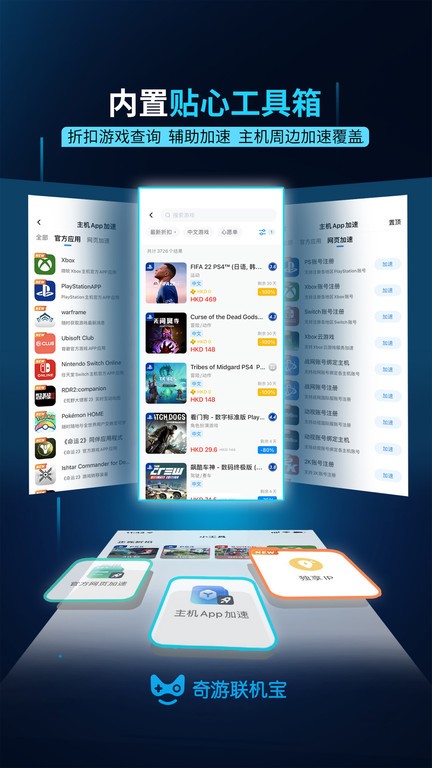 奇游联机宝app v3.6.2 安卓版 3