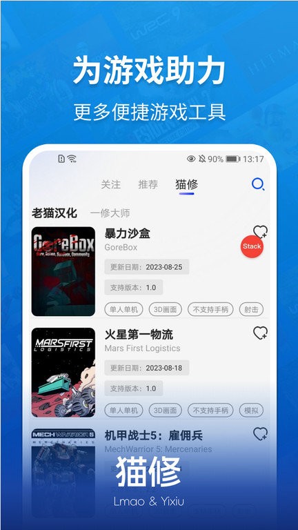 猫修app(lmao汉化组) v1.5.1 安卓版 1