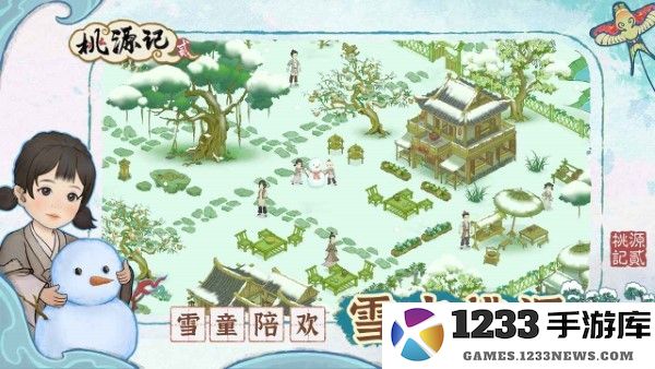 桃源记2手游官方下载