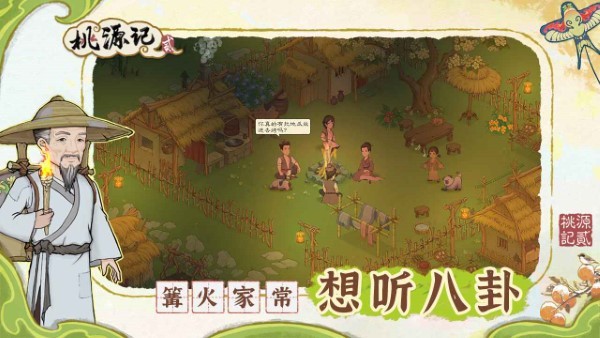 桃源记2游戏 v1.0.1 安卓版 4
