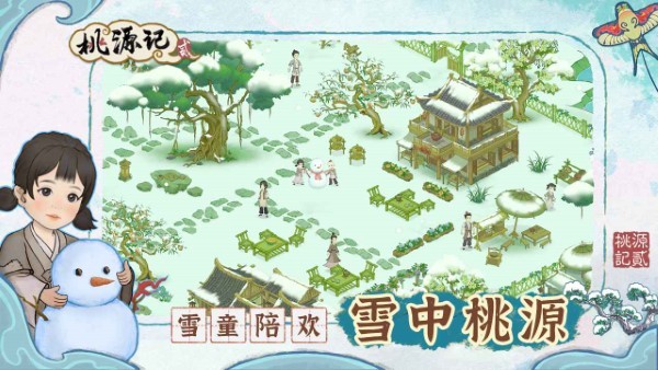 桃源记2游戏 v1.0.1 安卓版 2