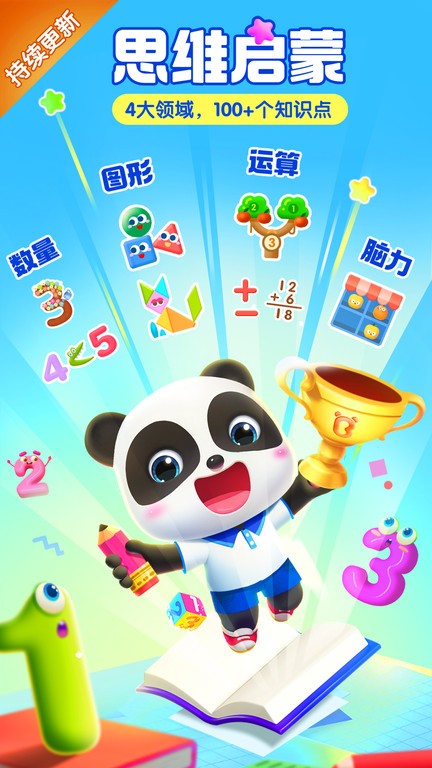 宝宝巴士思维最新版 v2.16.01.01 官方安卓版 0