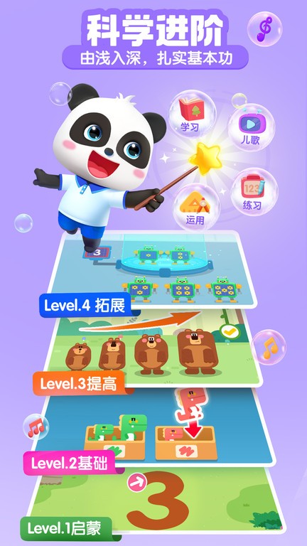 宝宝巴士思维最新版 v2.16.01.01 官方安卓版 2