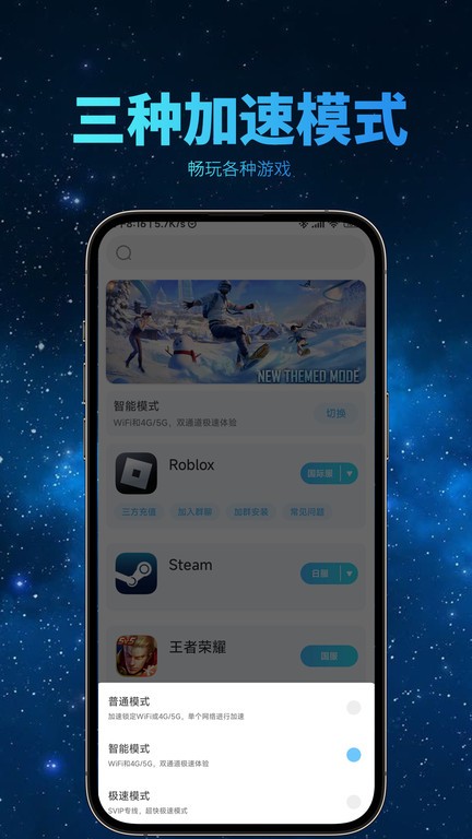 哪吒加速器手游 v3.3.8 安卓官方版 2
