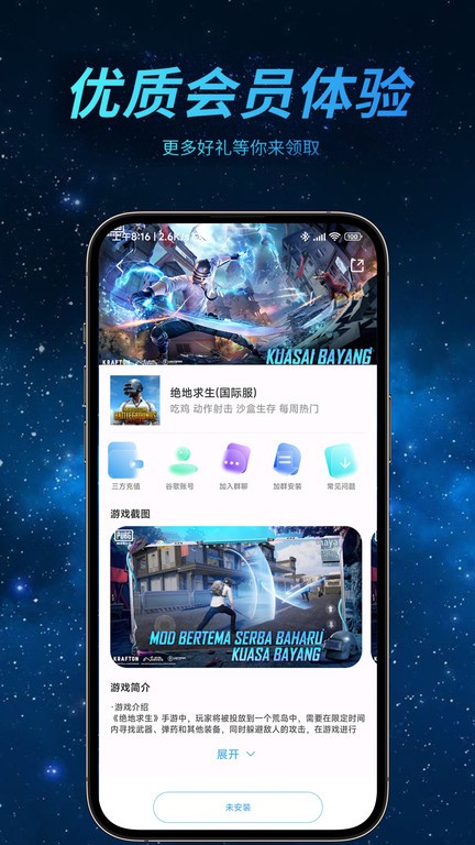 哪吒加速器手游 v3.3.8 安卓官方版 1