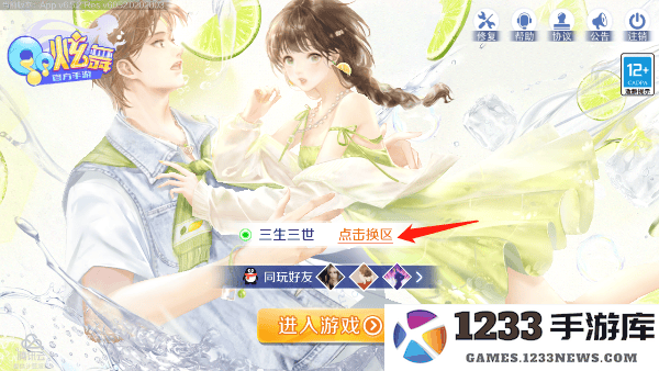 qq炫舞看在哪个区方法