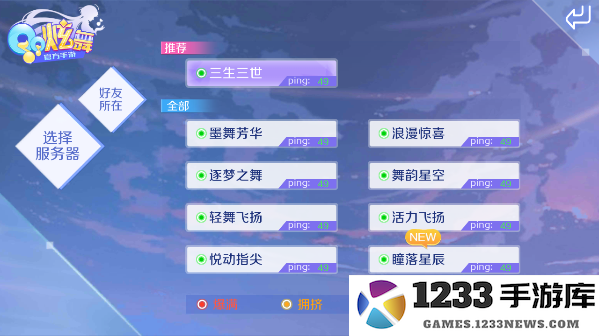 qq炫舞看在哪个区方法