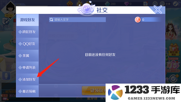 qq炫舞加好友方法