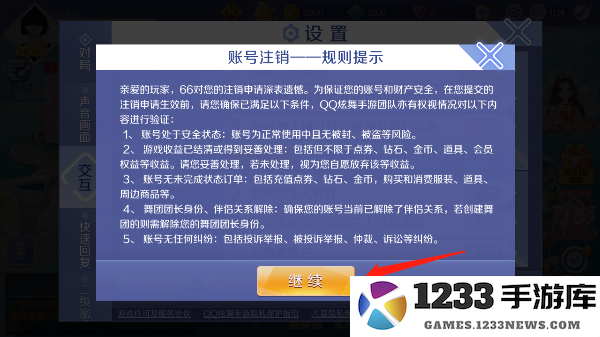 qq炫舞解绑qq教程