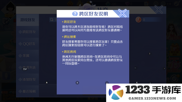 qq炫舞加好友方法