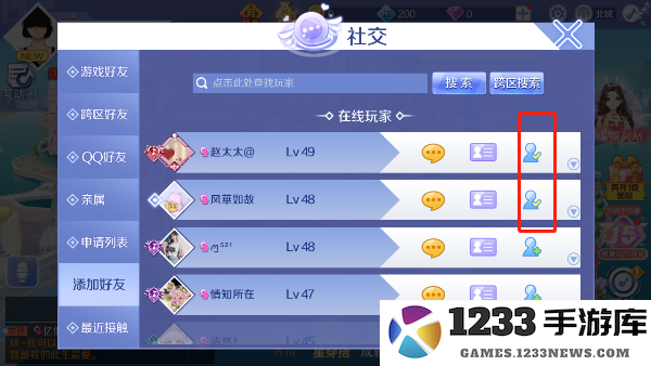 qq炫舞加好友方法