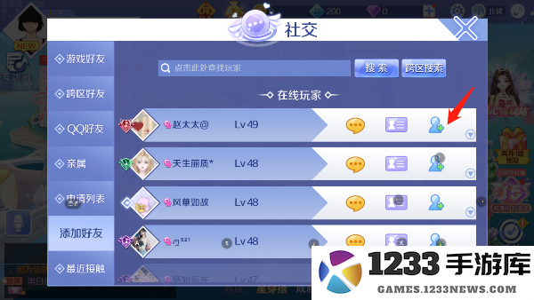 qq炫舞加好友方法