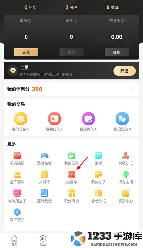 996传奇盒子app充值卷使用教程