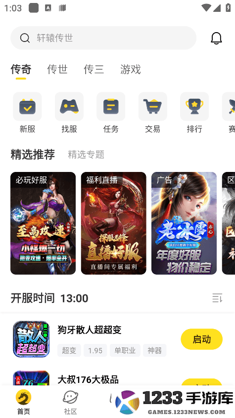 996传奇手游盒子下载