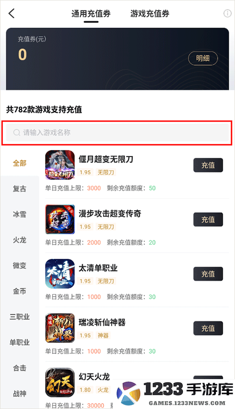 996传奇盒子app充值卷使用教程