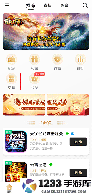 996传奇盒子app卖号教程