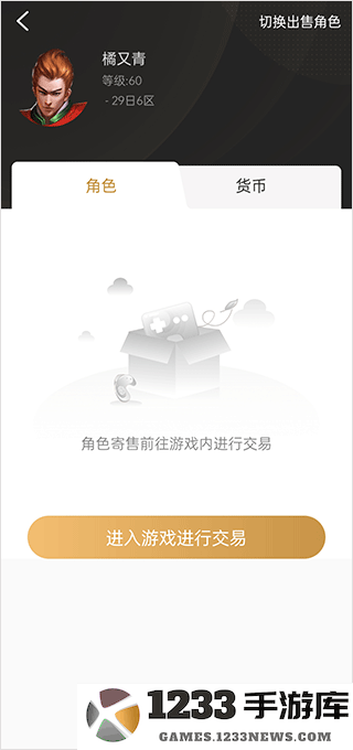996传奇盒子app卖号教程