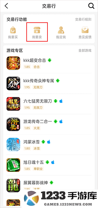 996传奇盒子app卖号教程