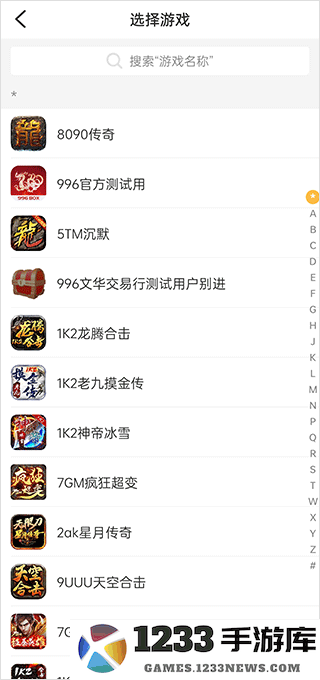 996传奇盒子app卖号教程