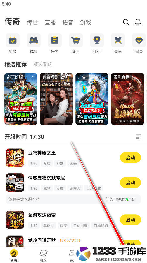 996传奇盒子怎么切换账号