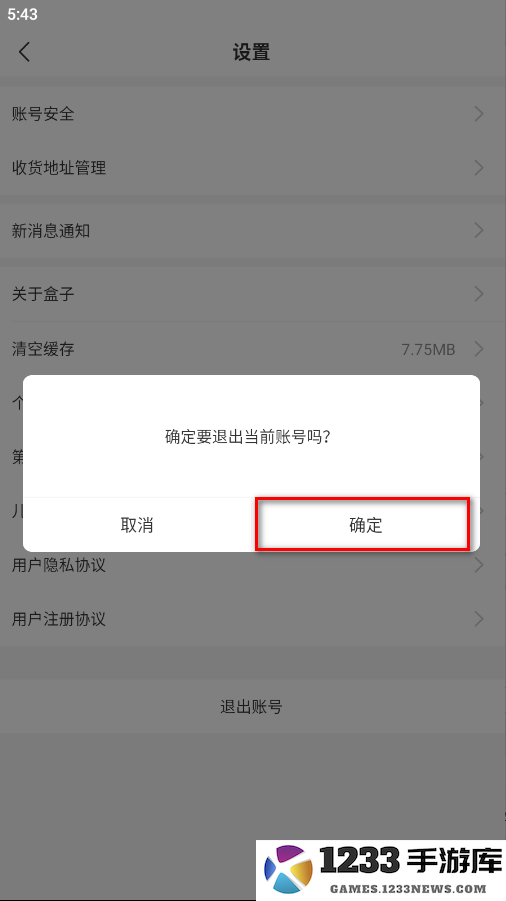 996传奇盒子怎么切换账号