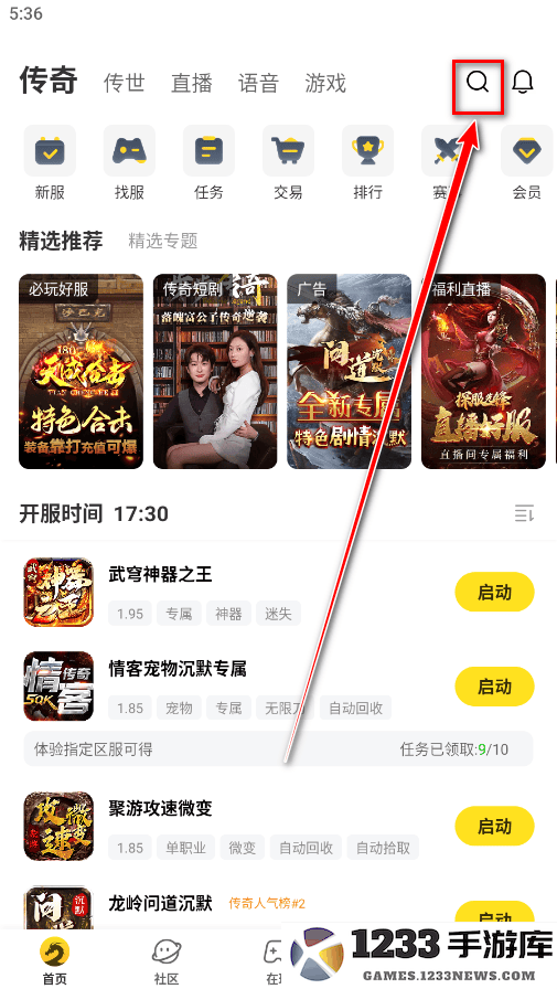 996传奇盒子怎么搜索游戏