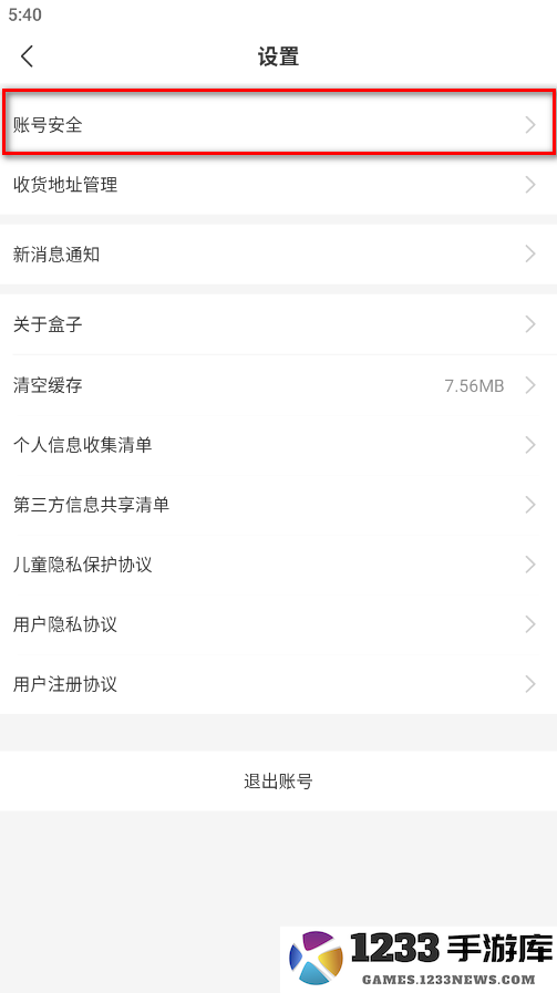 996传奇盒子怎么解绑手机号