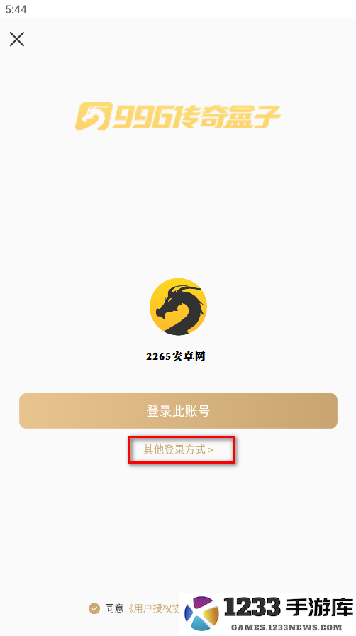 996传奇盒子怎么切换账号