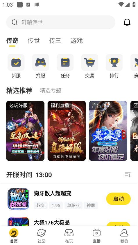 996传奇手游盒子app v4.5.1 最新版本 1