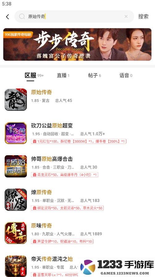 996传奇盒子怎么搜索游戏