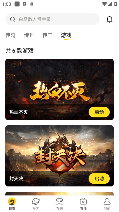 996传奇手游盒子app v4.5.1 最新版本 2