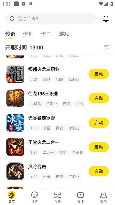 996传奇手游盒子app v4.5.1 最新版本 0