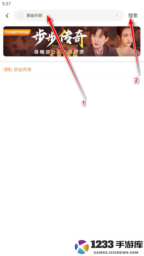 996传奇盒子怎么搜索游戏