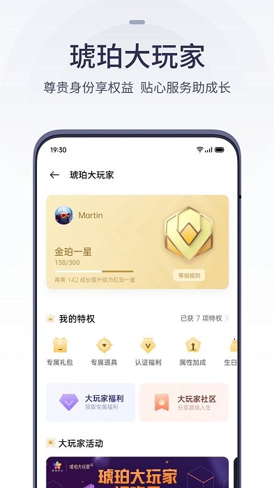 琥珀大玩家游戏中心app v14.8.1 安卓最新版 1