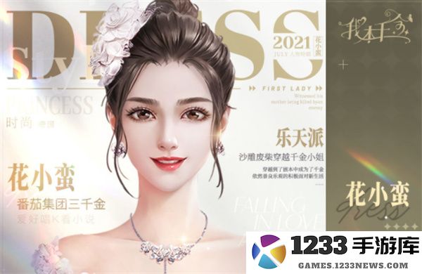 我本千金女主角色信息