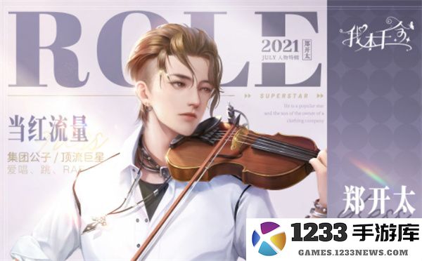 我本千金郑开太信息