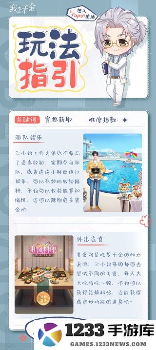 我本千金资源获取攻略