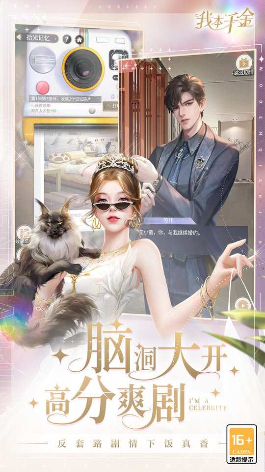 我本千金手游最新版本 v3.1.0 安卓官方版 0