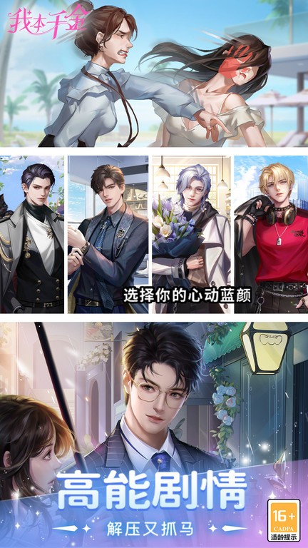 我本千金手游最新版本 v3.1.0 安卓官方版 4