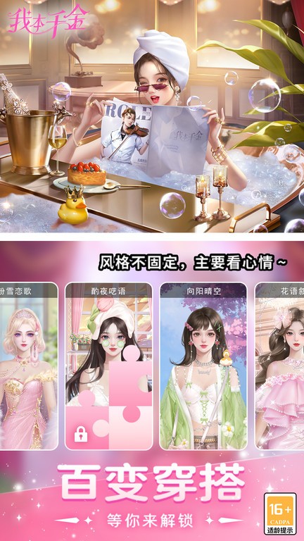 我本千金手游最新版本 v3.1.0 安卓官方版 3