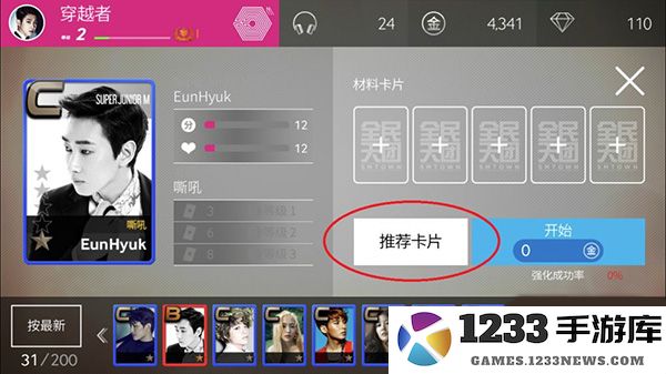 superstar smtown最新版教程