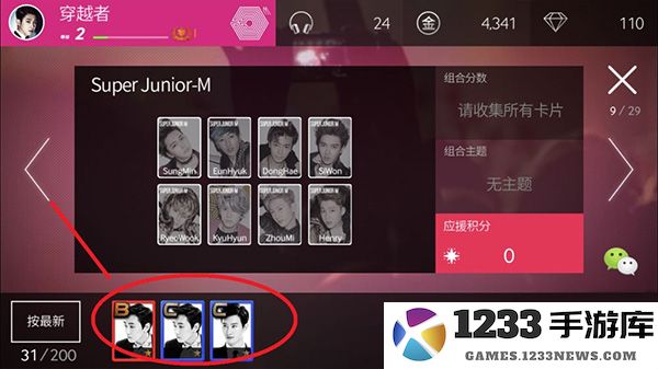 superstar smtown最新版教程