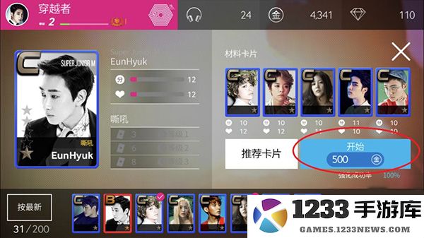 superstar smtown最新版教程